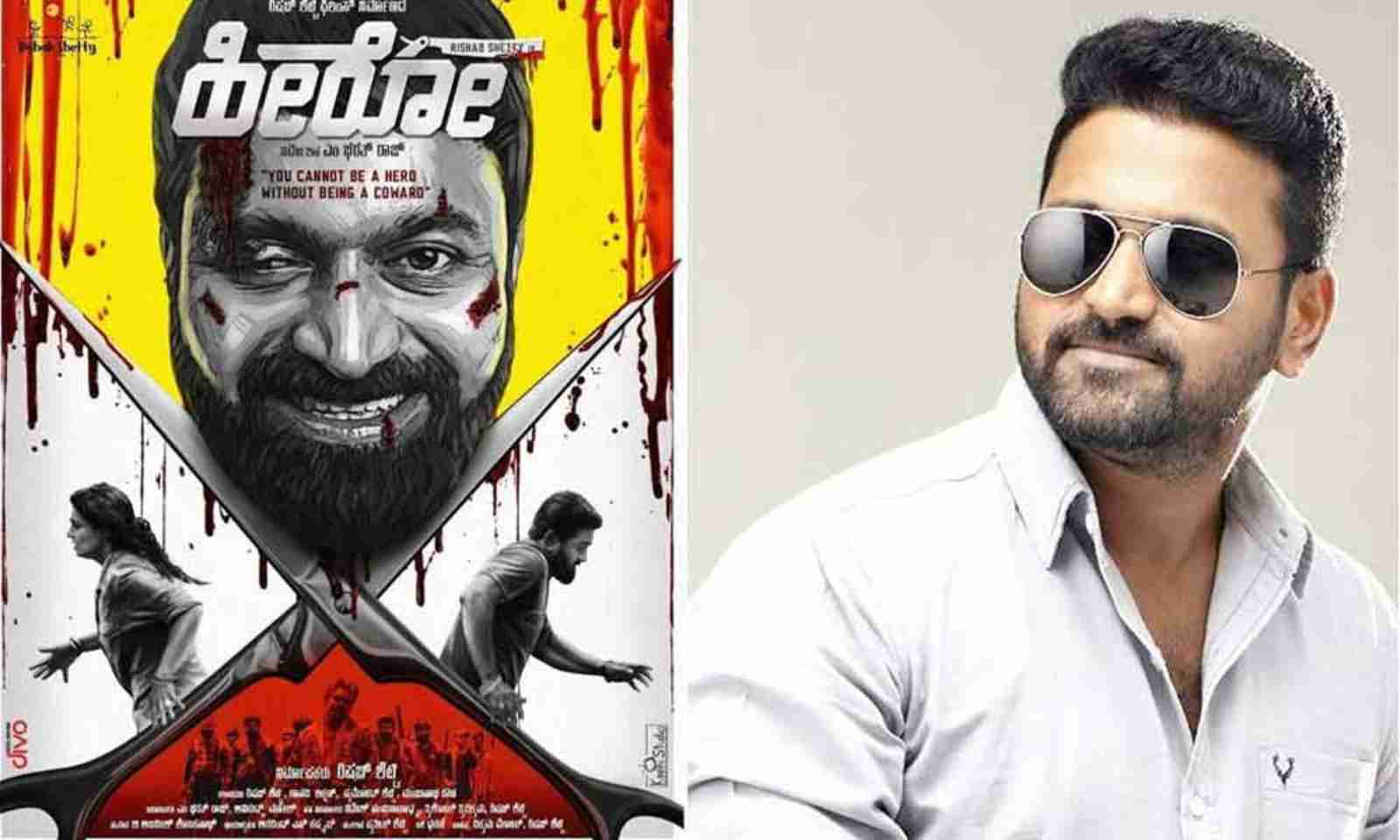 ರಿಷಬ್ ಶೆಟ್ಟಿ ನಾಯಕನಾಗಿರುವ ‘ಹೀರೋ’ ಚಿತ್ರದ ಟ್ರೇಲರ್ ಬಿಡುಗಡೆ