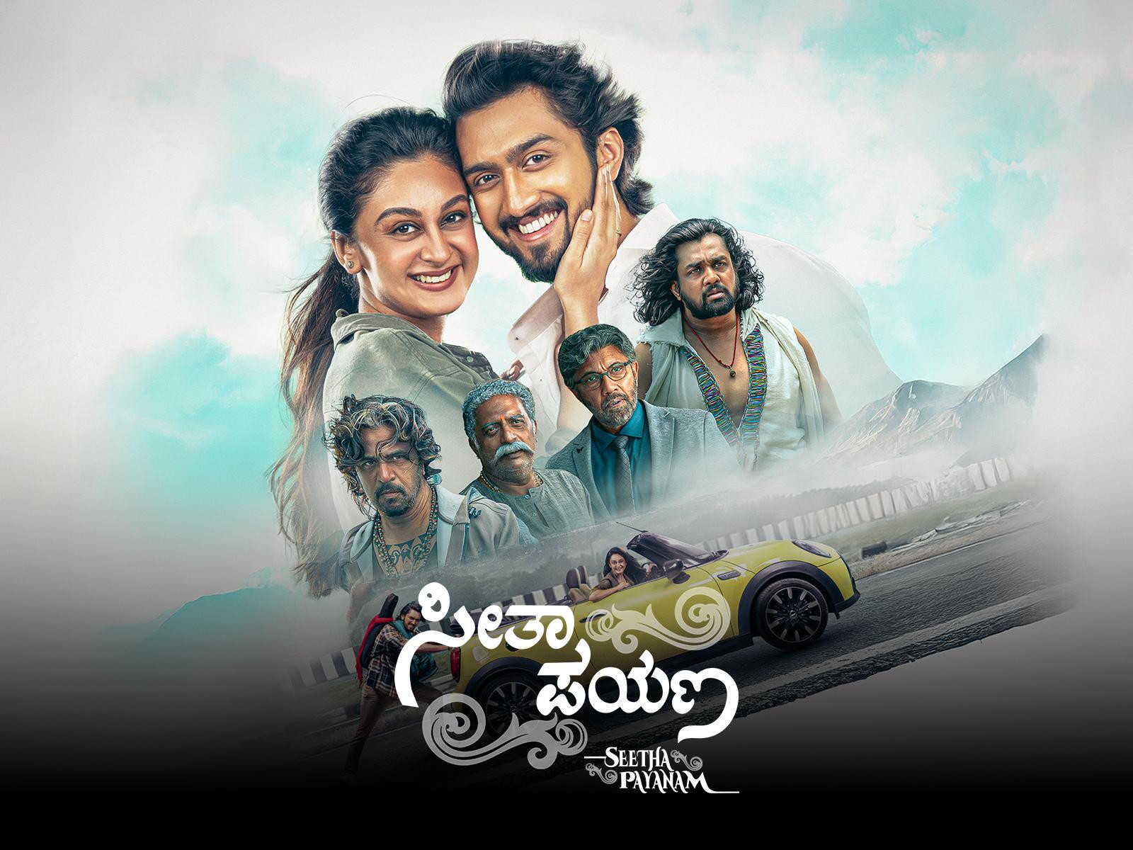 'ಸೀತಾ ಪಯಣಂ' ಈಗ Sun NXT ನಲ್ಲಿ: ಅರ್ಜುನ್ ಸರ್ಜಾ ನಿರ್ದೇಶನದ ಭಾವನಾತ್ಮಕ ಪಯಣ ಡಿಜಿಟಲ್ ಲೋಕಕ್ಕೆ!