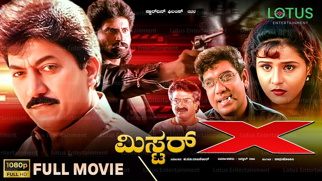 Mister X Kannada Full Movie Poster with actors Devaraj and Iqbal Raja