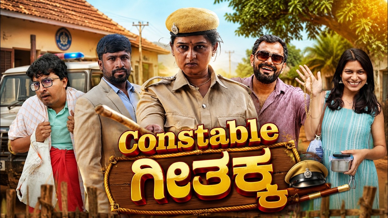 Constable Geethakka: New Kannada Short Film Delights