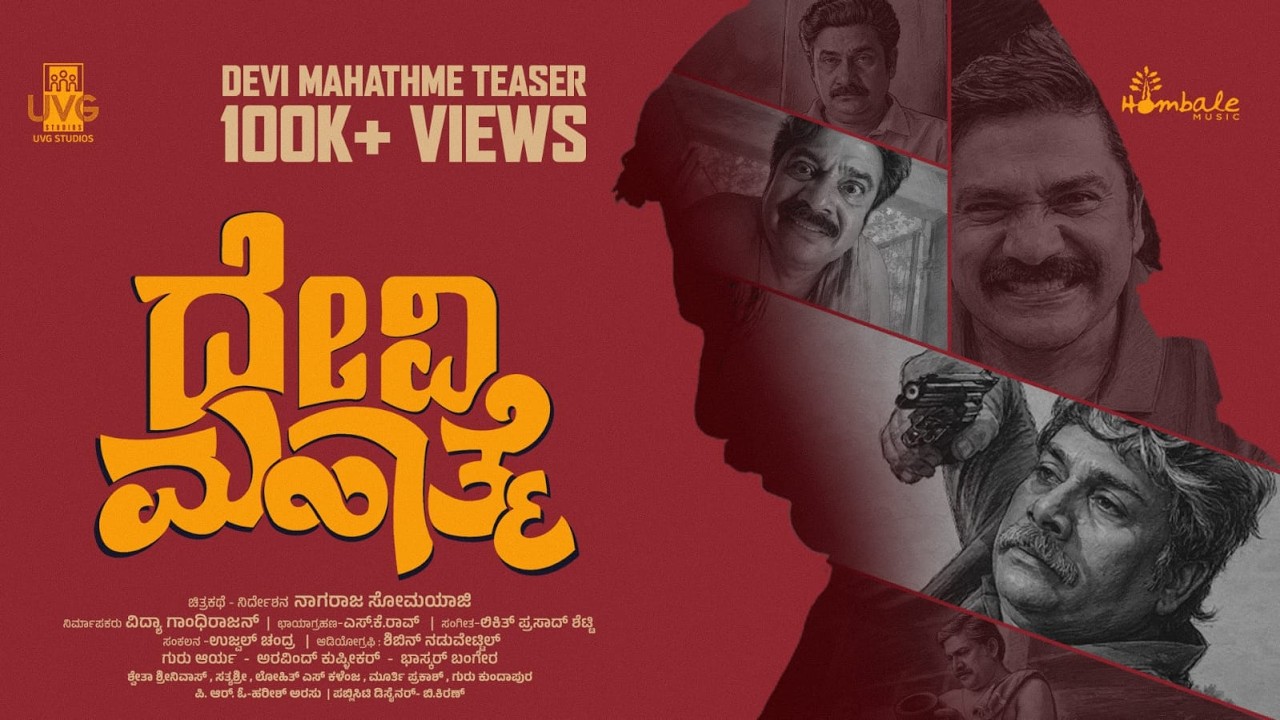 Devi Mahathme Official Teaser: Divine Glimpse on Hombale Music