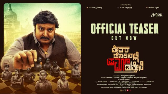 DHPM Teaser Out: V Nagendraprasad’s Next