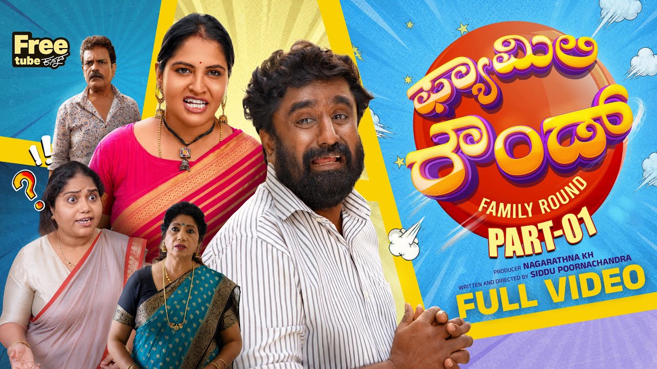 Still from the Family Round Kannada comedy short film featuring Siddu Poornachandra and other cast members in a humorous scene.