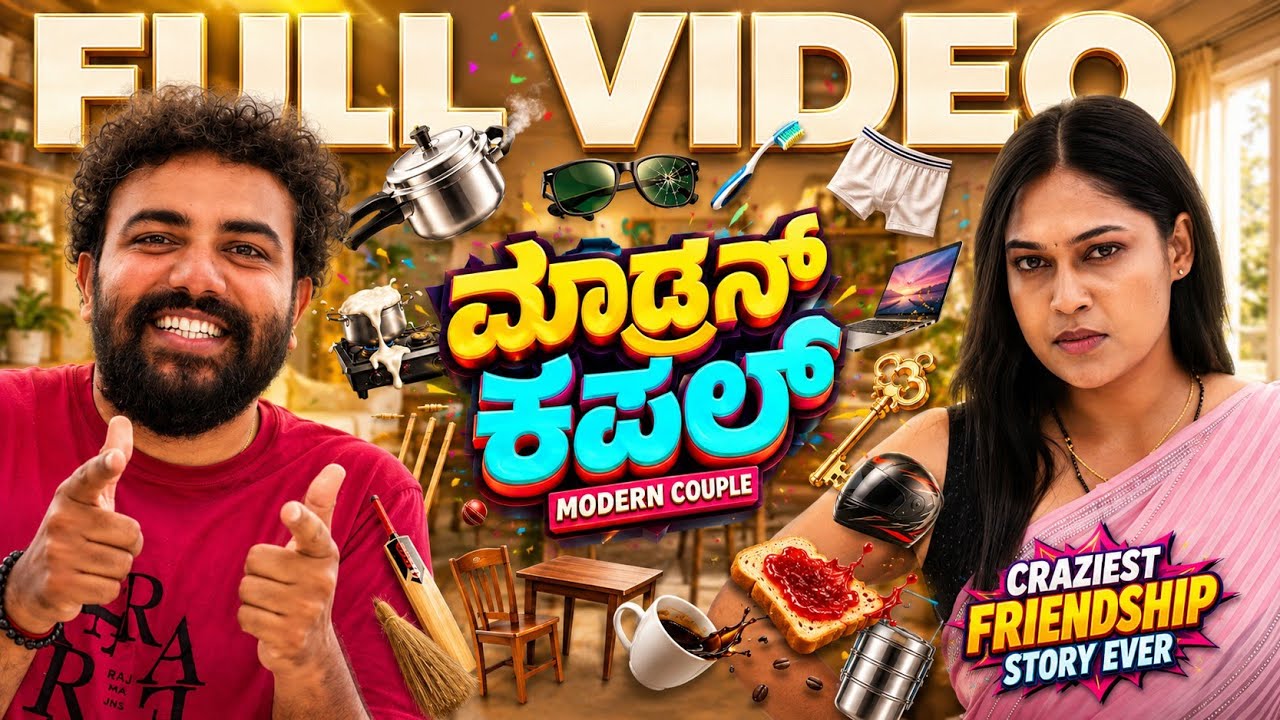Modern Couple: Kannada Comedy Short Film Hits YouTube