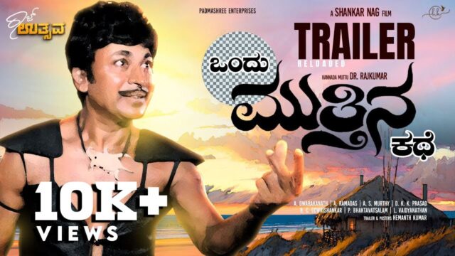 Ondu Muttina Kathe