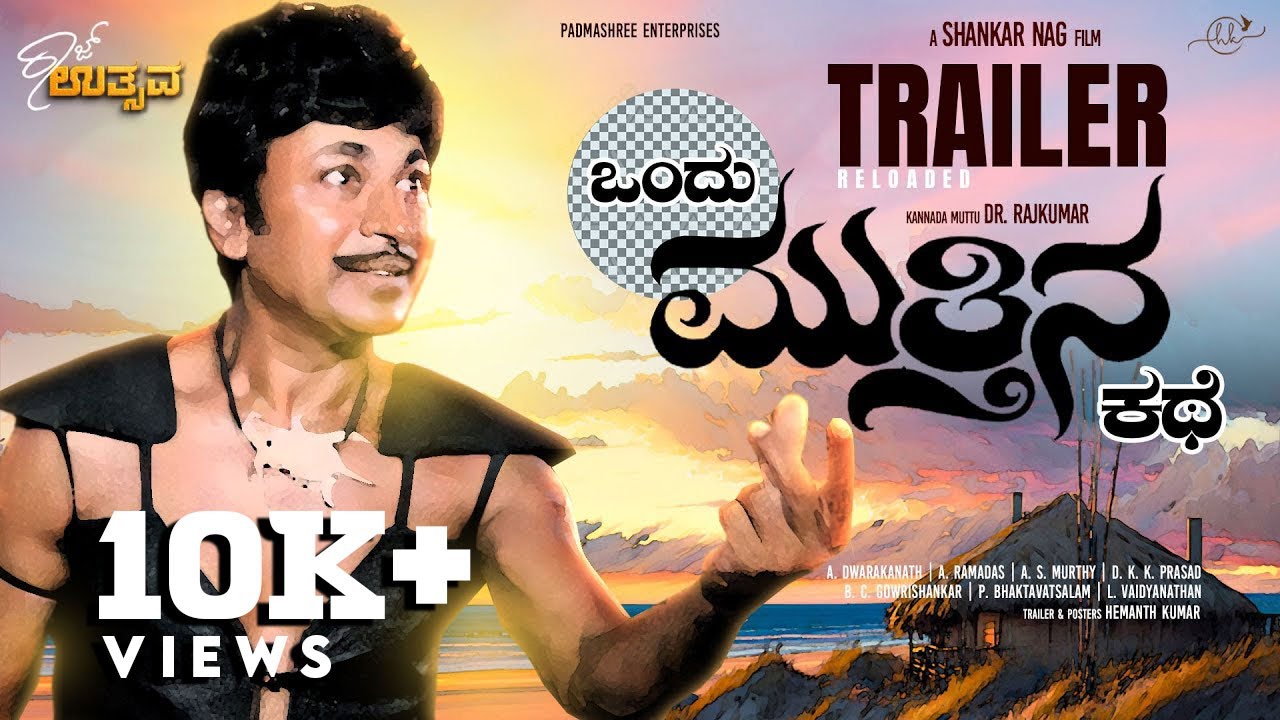 Ondu Muttina Kathe