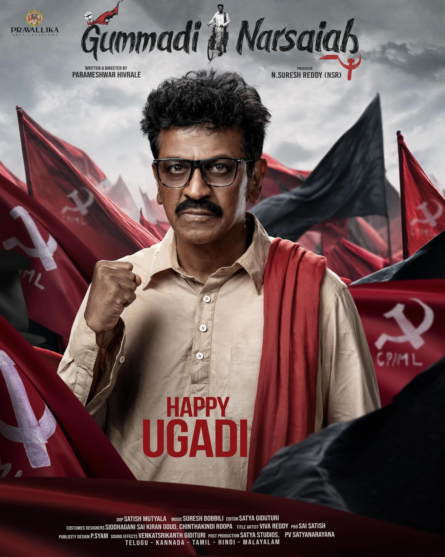 Gummadi Narsaiah poster