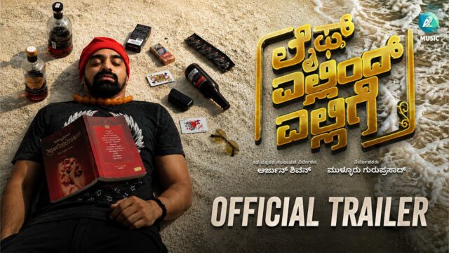 Life Ellind Ellige Official Trailer Released
