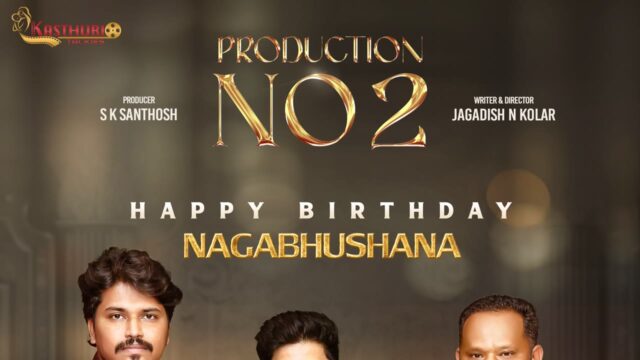 ನಾಗಭೂಷಣ್ ಹೊಸ ಚಿತ್ರ: 90ರ ದಶಕದ ಕೌಟುಂಬಿಕ ಕಥೆ