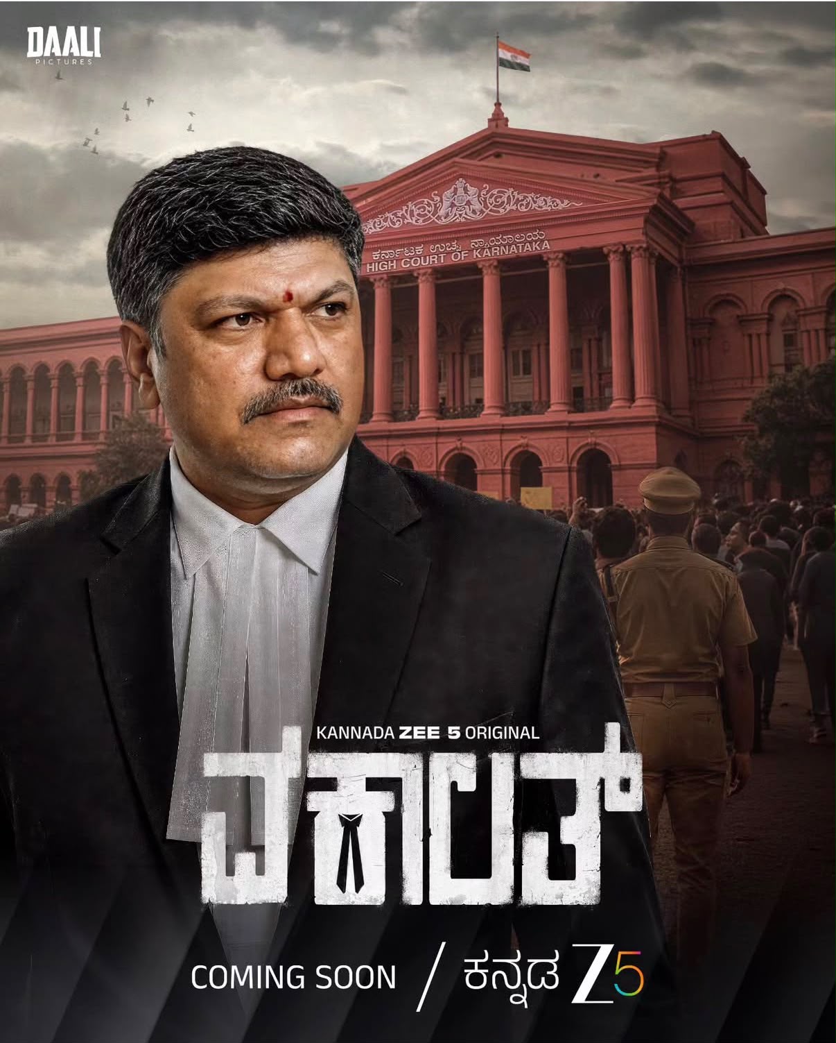 Vakalath poster