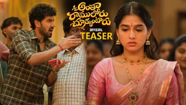 Antha Ramuloru Chusukuntaru Teaser: Godavari Romance Unfolds