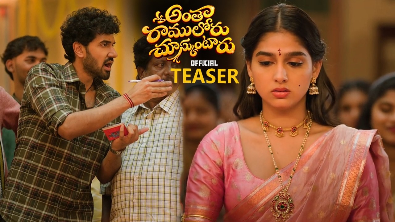 Antha Ramuloru Chusukuntaru Movie