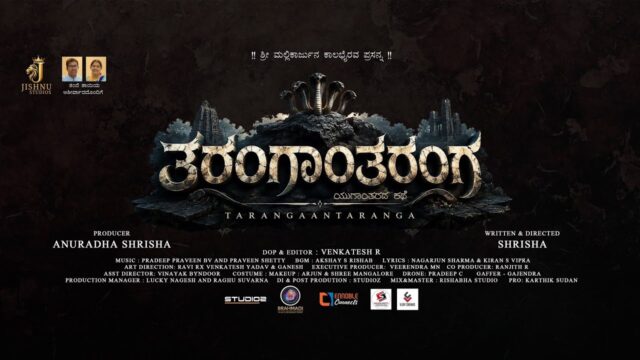 TARANGAANTARANGA Teaser: New Kannada Film Buzz
